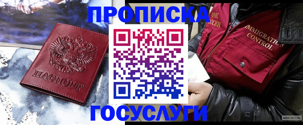 временная прописка в Емве